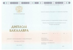 Диплом бакалавра 2014-2020 в Невинномысске