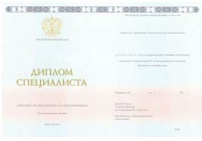 Диплом специалиста 2014-2020 в Невинномысске