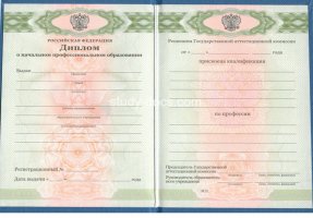 Диплом училища 2010 в Невинномысске