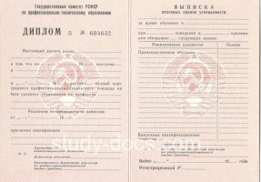 Диплом училища ссср в Невинномысске